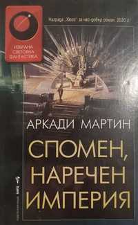 Книга научна фантастика