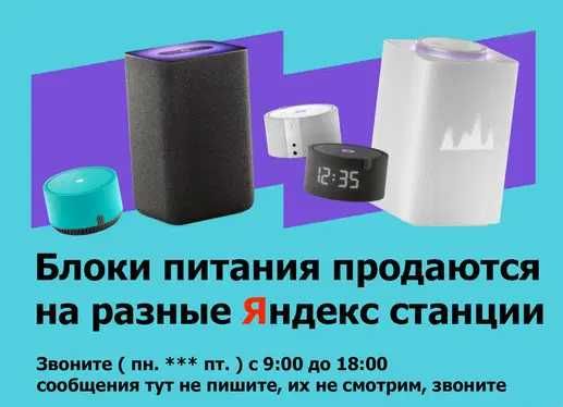 зарядка, блок питания на колонку Алиса зарядник