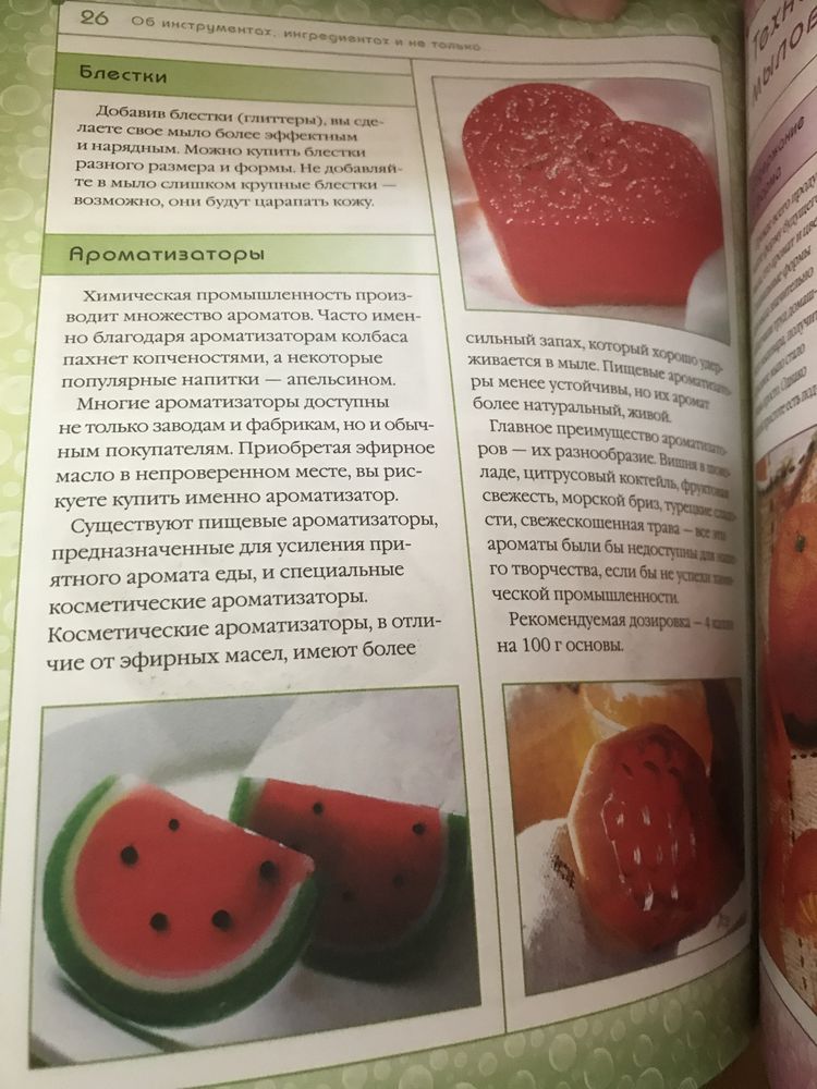 Книга о мыловарении