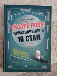 Книга игра Escape room