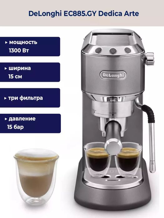 Delonghi EC885.GY