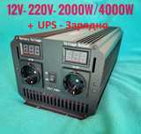 UPS Инвертор + зарядно 2000w / 4000w 12 220v пълна синусоида юпс