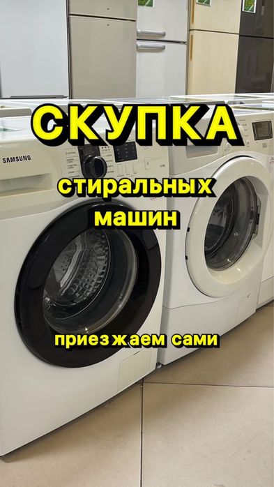 Утилизация стиральных машин и  холодильников