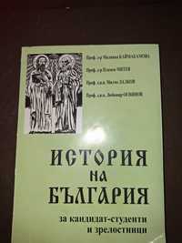 История за кандидат-студенти и зрелостници