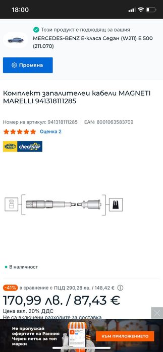 Запалителни бобини и кабели m113 306 к.с
