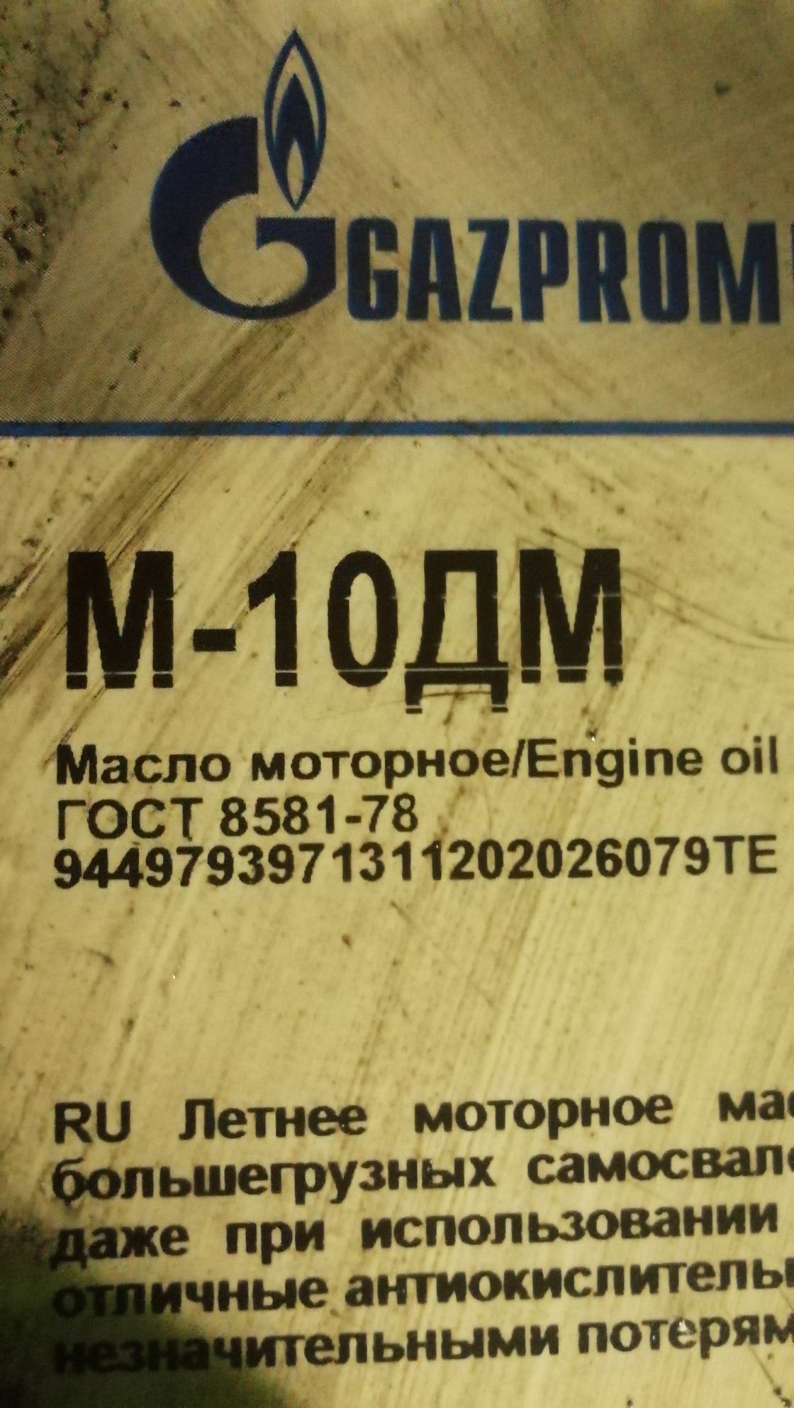 Масло дизельное М10ДМ