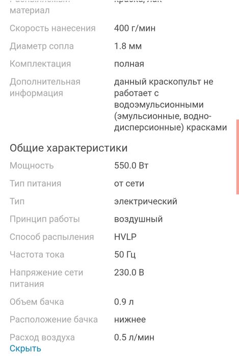 Краскопульт Электрический