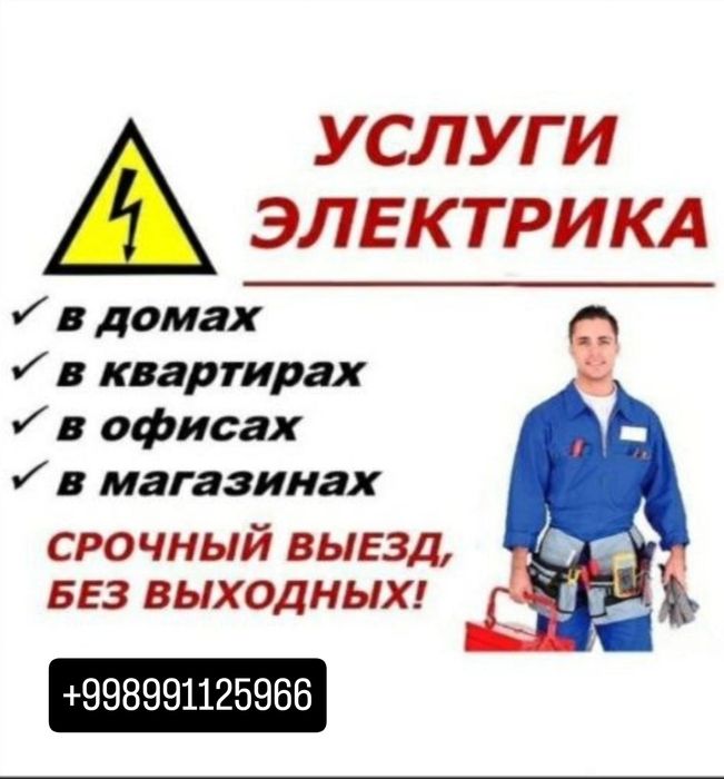 Elektrik xizmati.      QIZILTEPADA