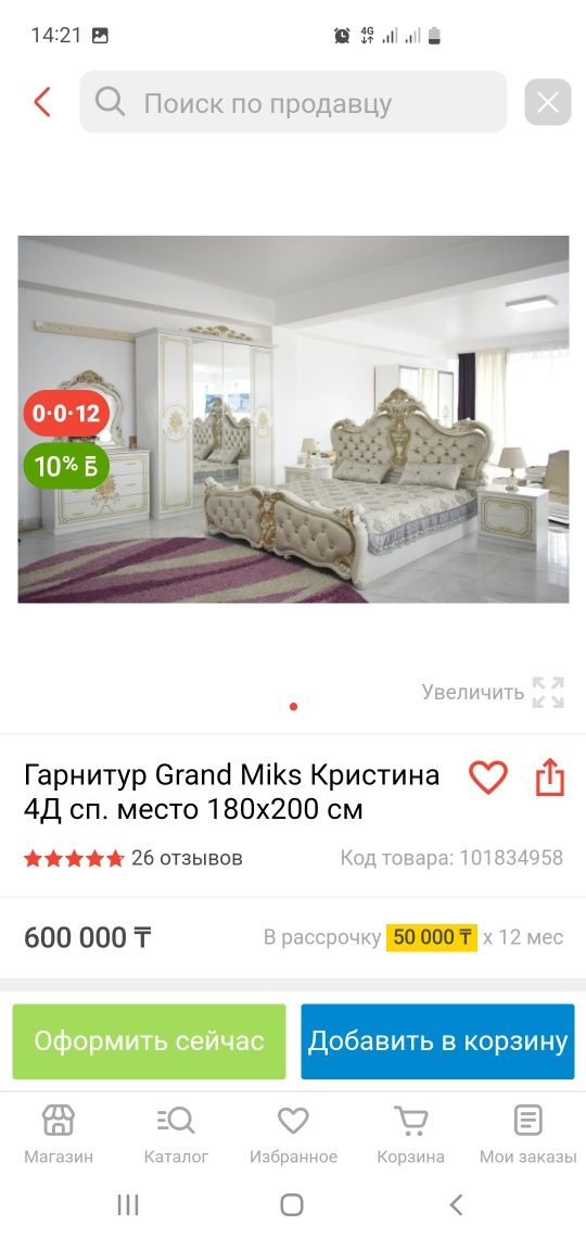 Спальный гарнитур Кристина Grand Miks 4Д кровать 210х200см.