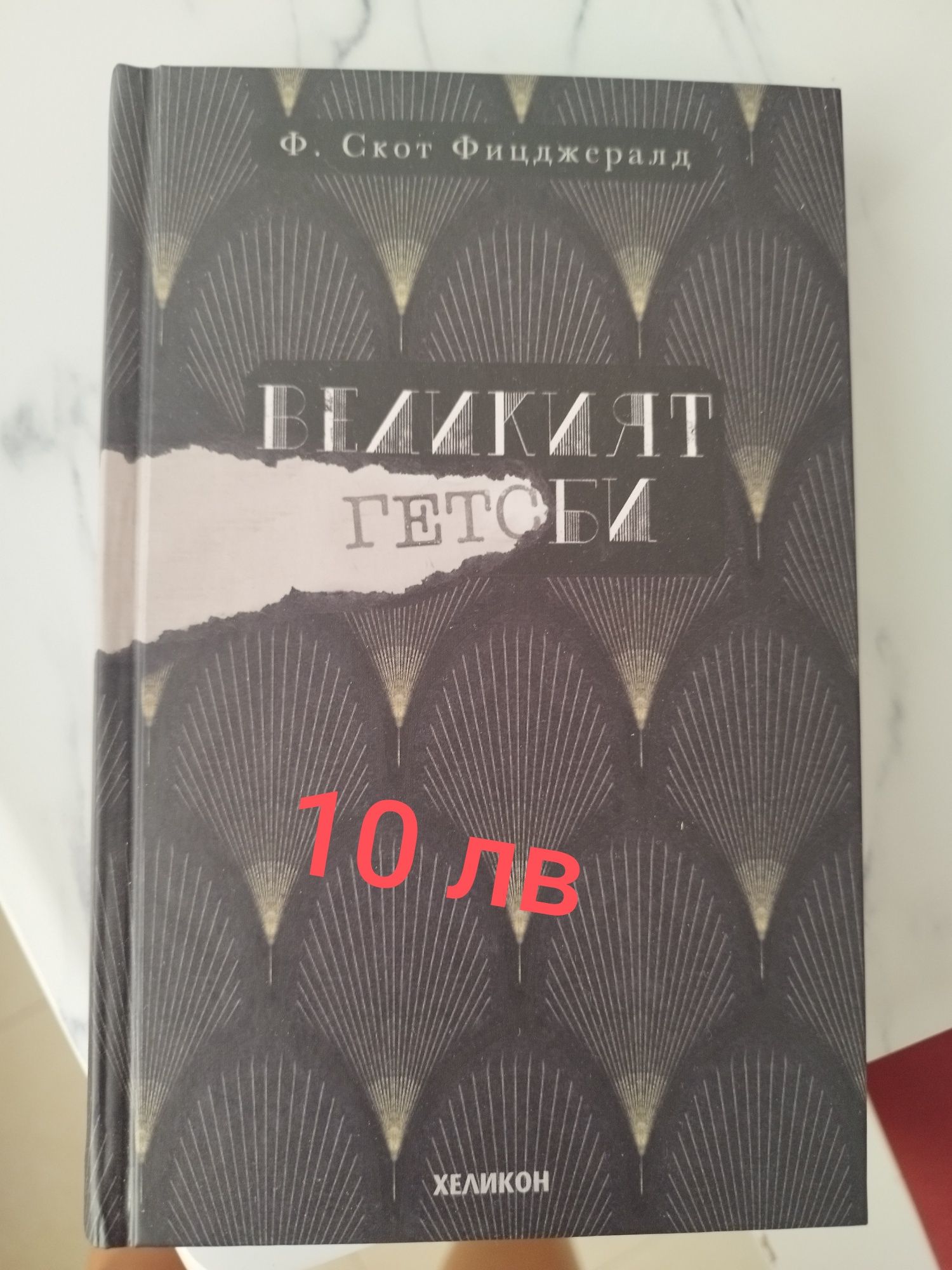 Книги в отлично състояние