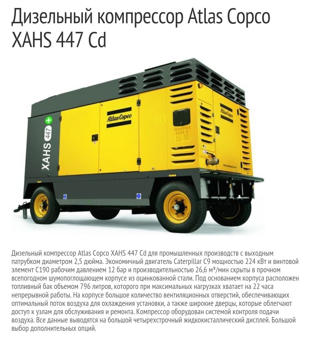 Компрессор воздушный Atlas copco XAHS 447 15 бар для бурения Атлас