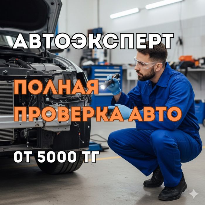 Автоэксперт Автоподбор Проверка Авто Диагностика Автопроверка Эндоскоп