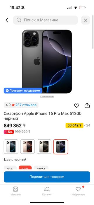 16 про макс 100% 1 ай болд алынганына