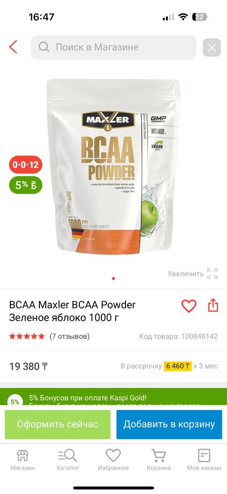 Bcaa со вкусом яблока