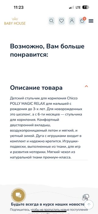 Детский стульчик Chicco для кормления