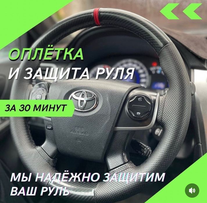 Оплетки на руль перетяжка руля