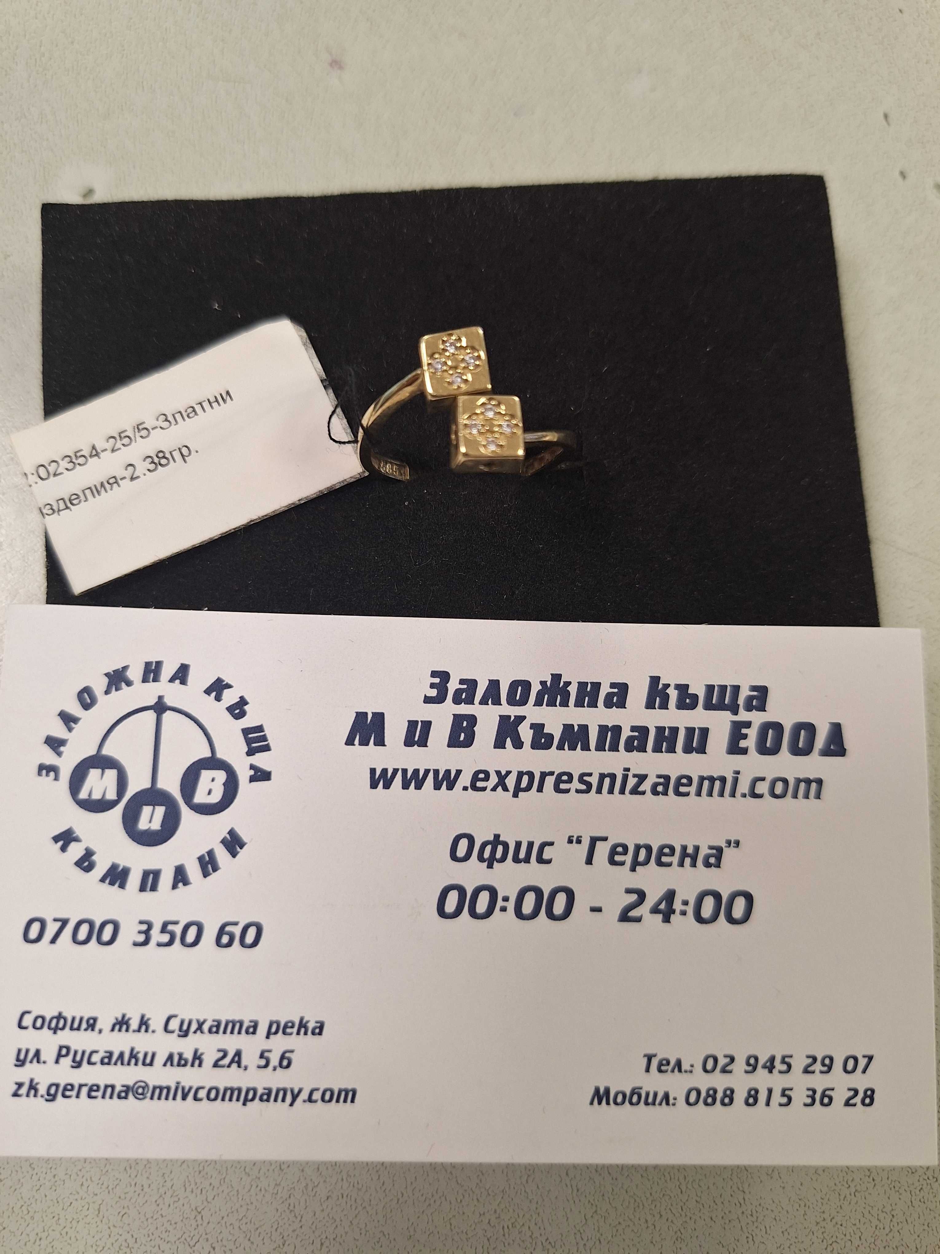 Златен Пръстен - 14к. - 2,38гр.