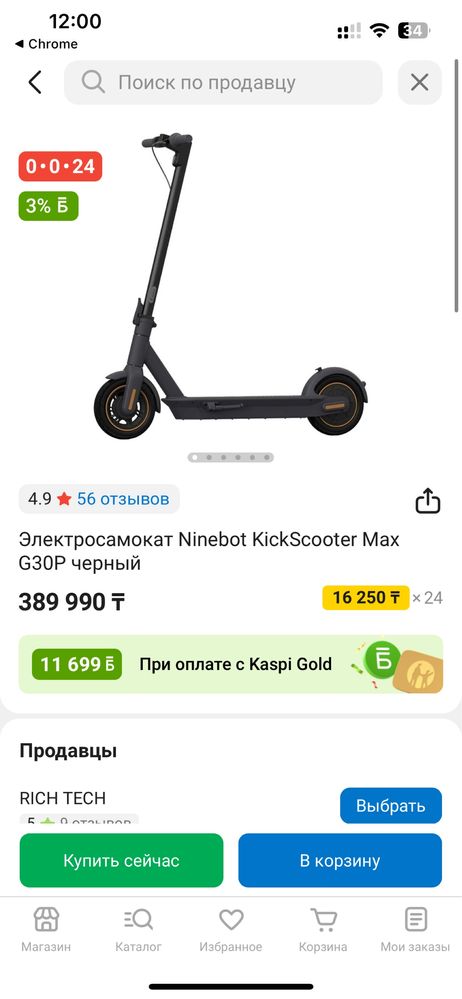 Самокат Ninebot g30p Max