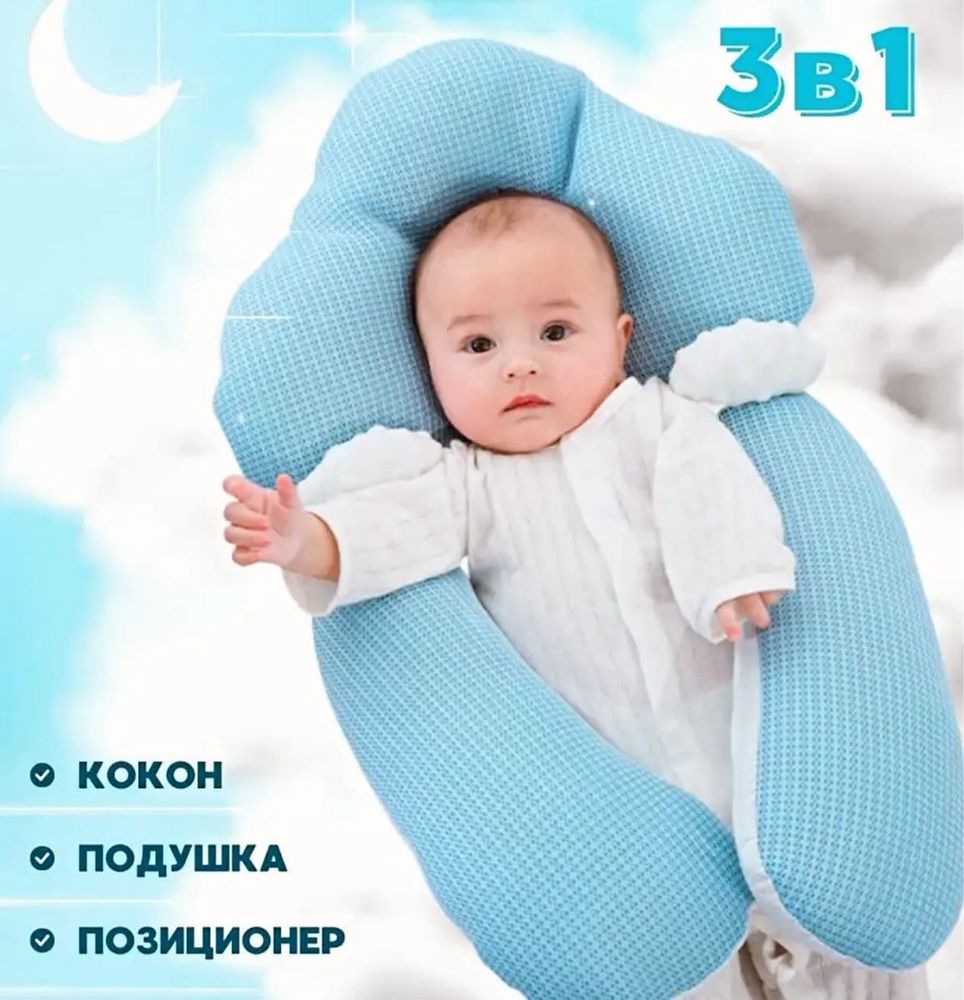 Позиционная подушка для малыша