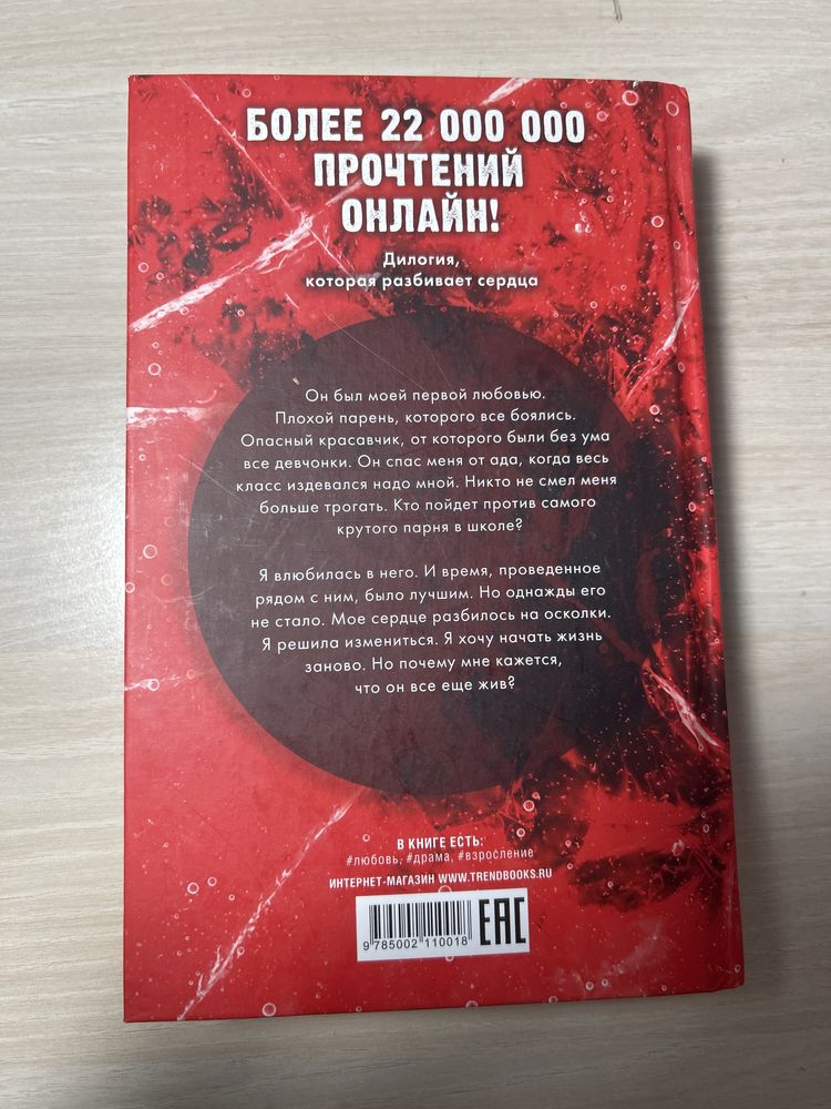 дилогия «по осколкам твоего сердца» Анна Джейн