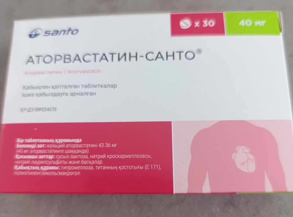 Аторвастатин-санто