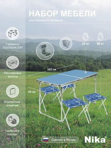 Складной стол со стульями Ника ССТ-К2