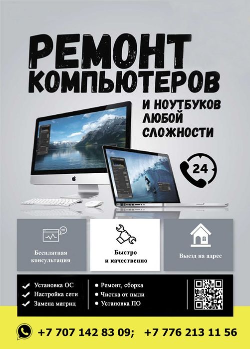 Ремонт компьютера, установка ОС