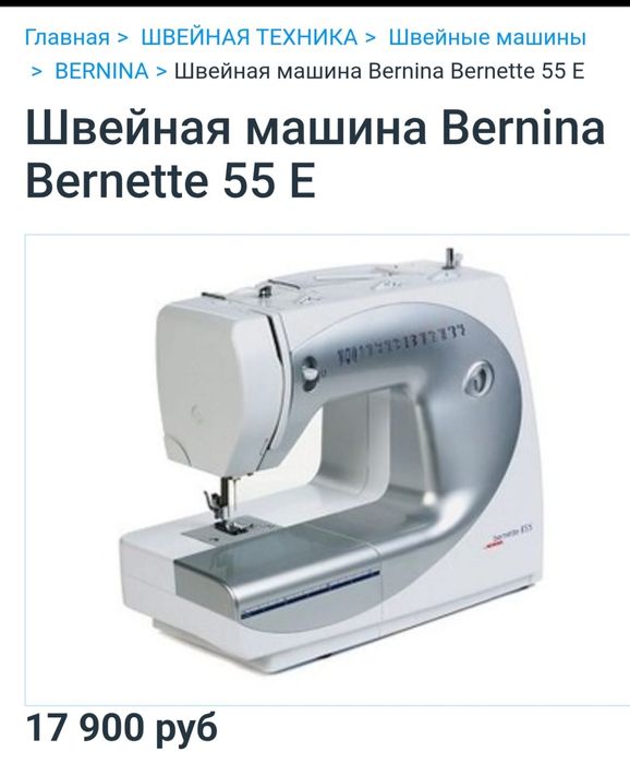 Продам швейную машинку