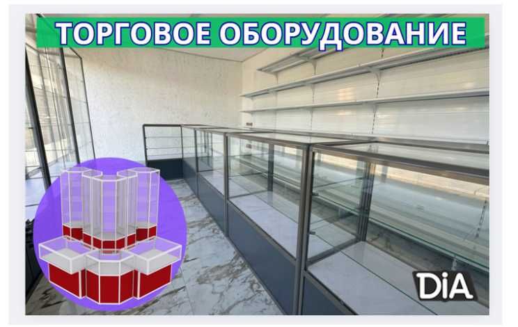 Торговое оборудование для магазина, стеллаж, прилавок витрина alto