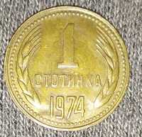 Дефектни монети 1 Ст и 10 ст 1974г