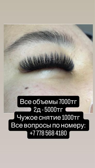 Акция на наращивание ресниц