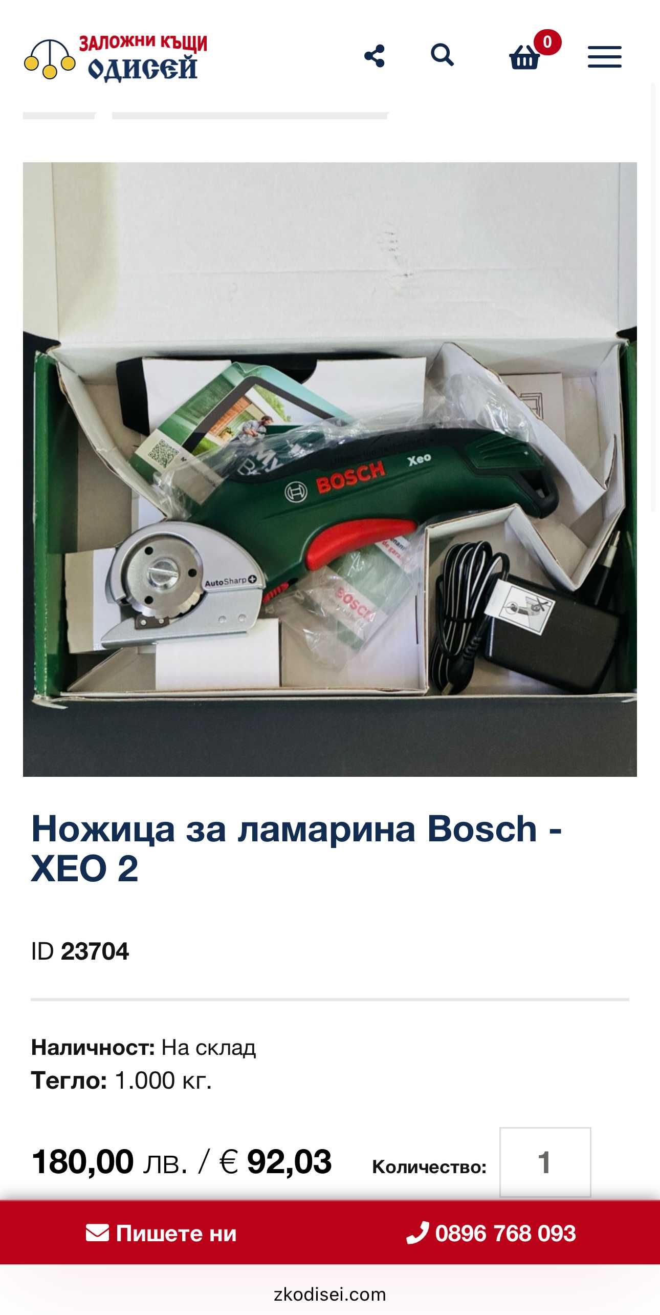 Bosch XEO - Универсална акумулаторна ножица 3.6V като нова!