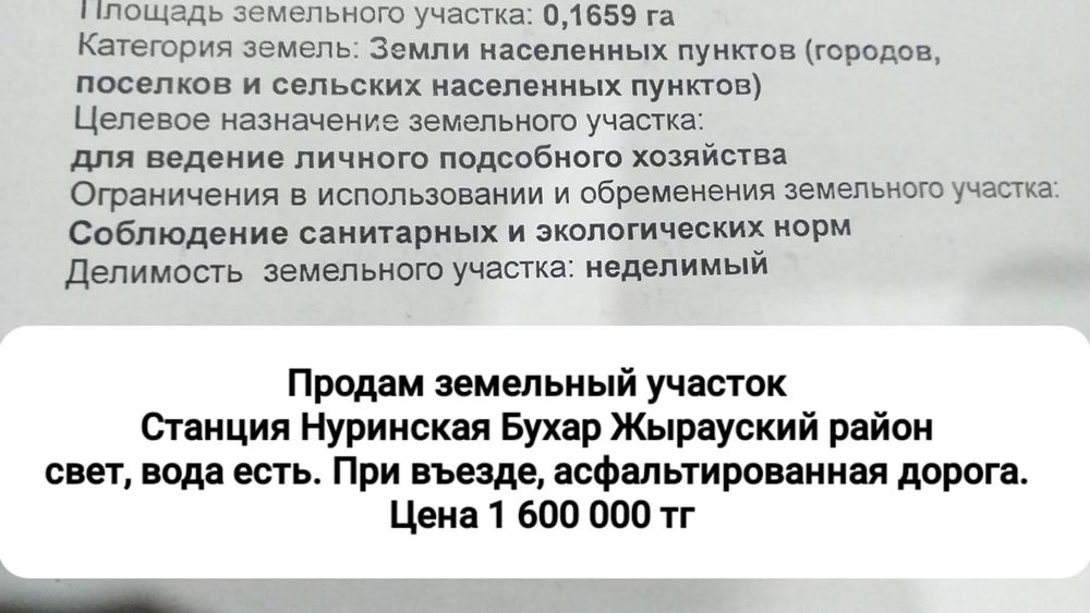 Земельный участок под ИЖС или ЛПХ