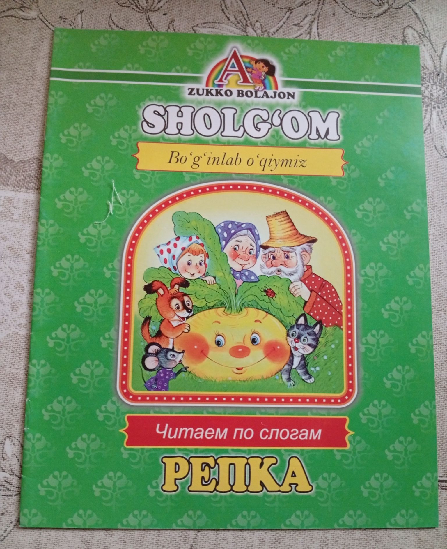 Детские книжки на двух языках