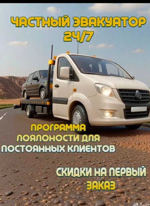 Эвакуатор недорого