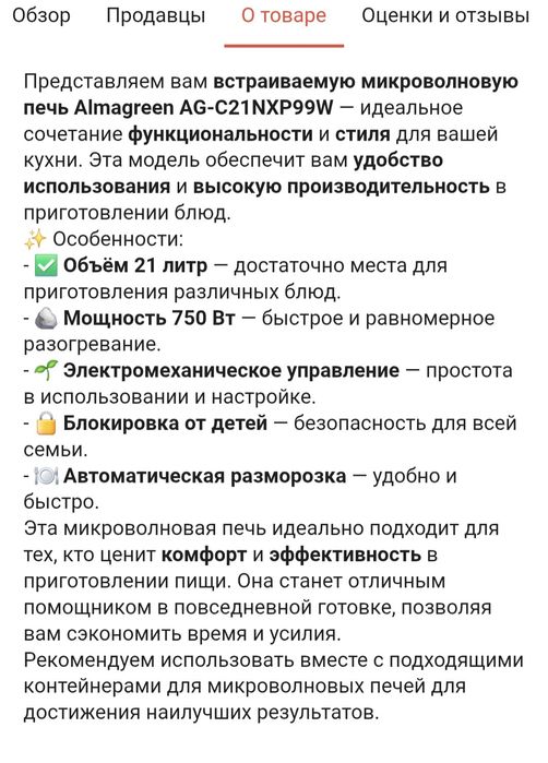 Микроволновка Almagreen