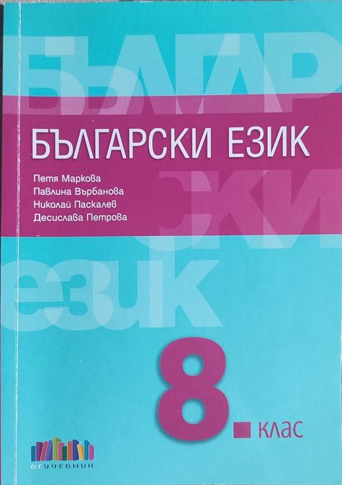 Учебници за 8 клас