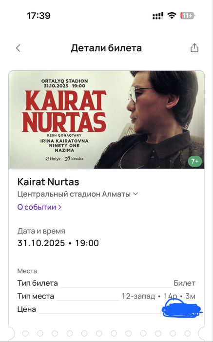 3 - Билеты на концерт Кайрат Нуртаса
