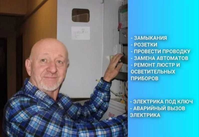 Электрик на выезд, устраниние короткого замыкание установка люстр