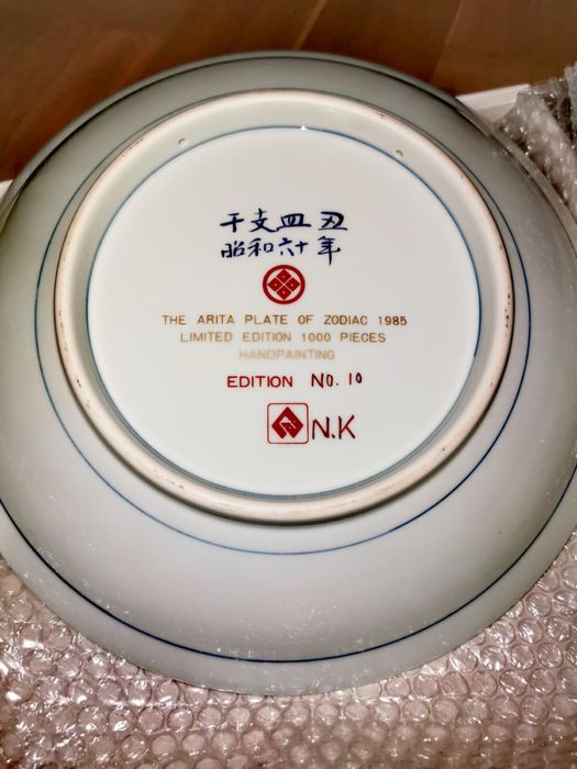 Порцеланова японска зодиакална чиния Арита Имари лим. серия ОВЦА 1979г