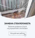 Ремонт окон замена стеклопакета и механизм резин и.т.д