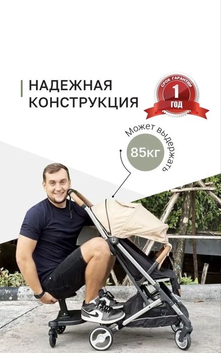 Подножка для второго ребенка на прогулочную коляску