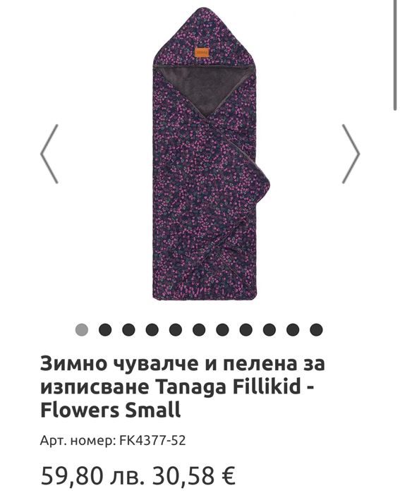 Бебешки зимен чувал/ пелена