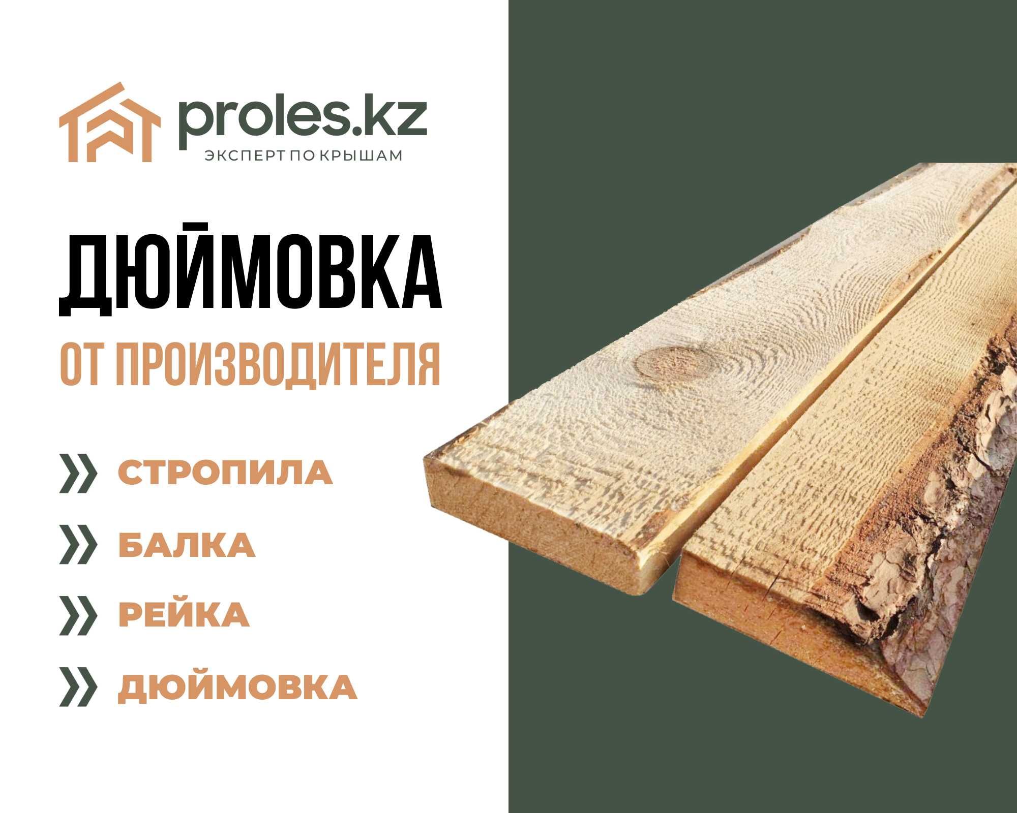 Балка Профнастил Ағаш Доска Обрезная Брус Рейка Прямые поставщики изРФ