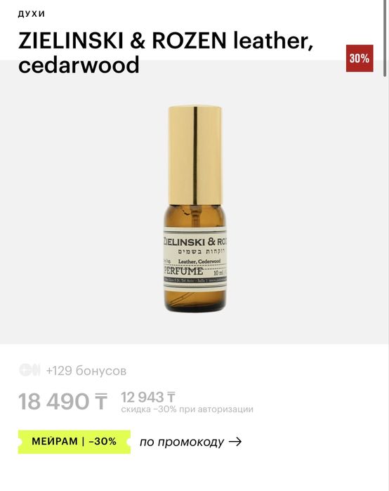 Zielinski духи новые оригинал