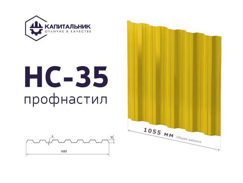 Профнастил НС35 - крыша современного дома