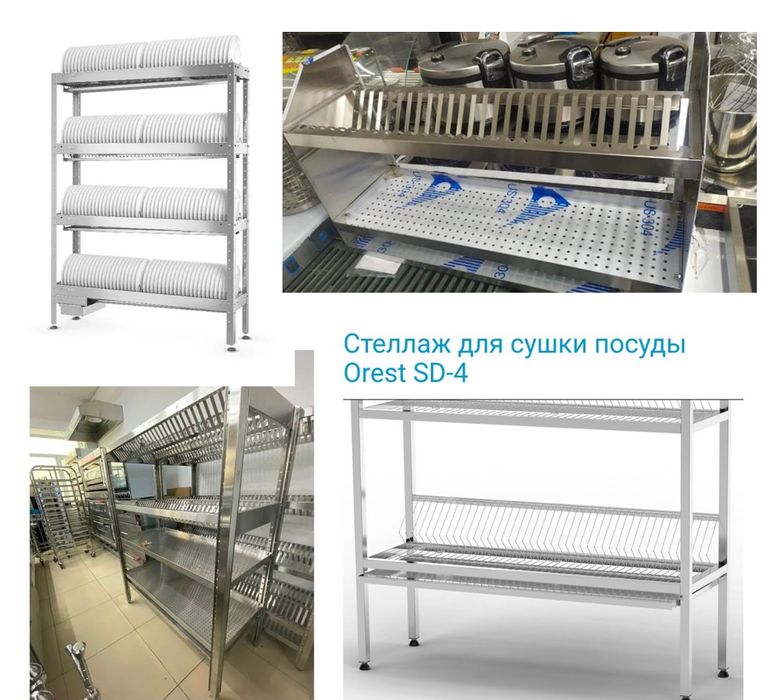 Стеллаж Для Посуды Хранения Металлический Производственный С Полками