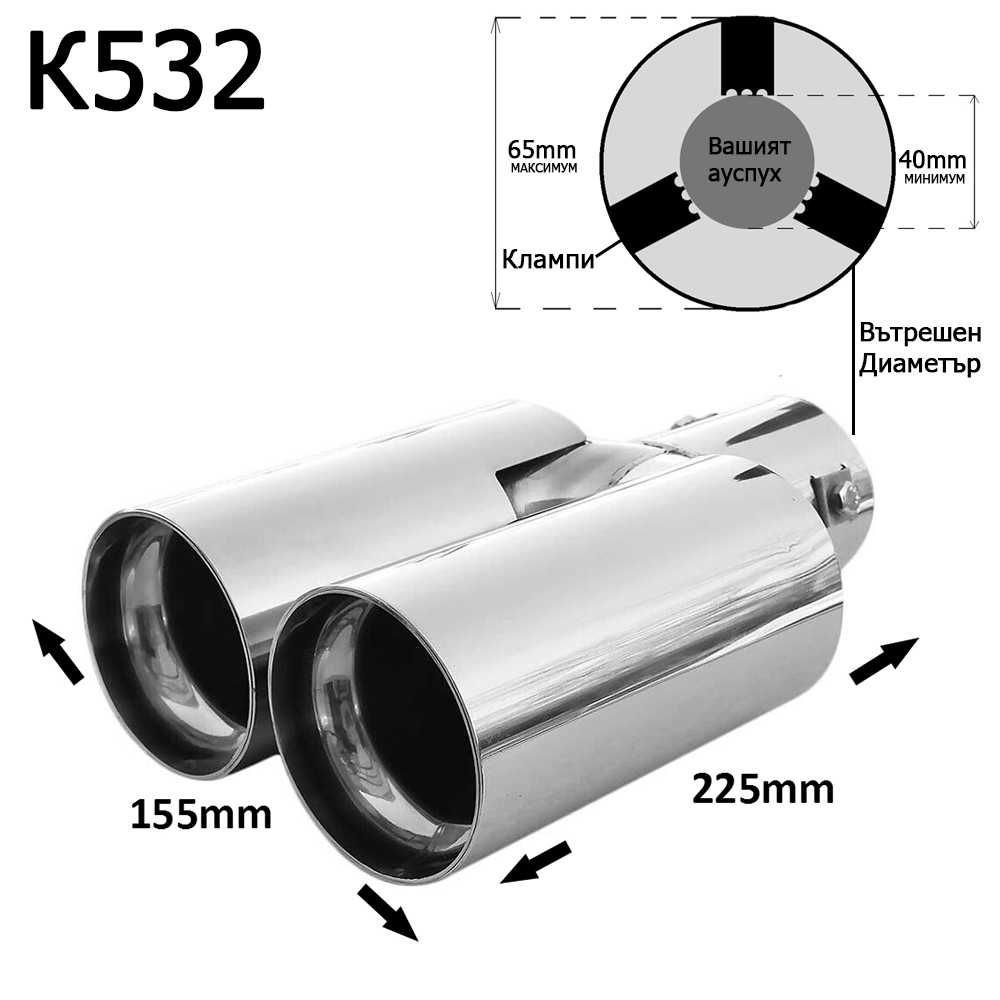 Накрайник ауспух гърне универсален единичен неръждаема стомана хром