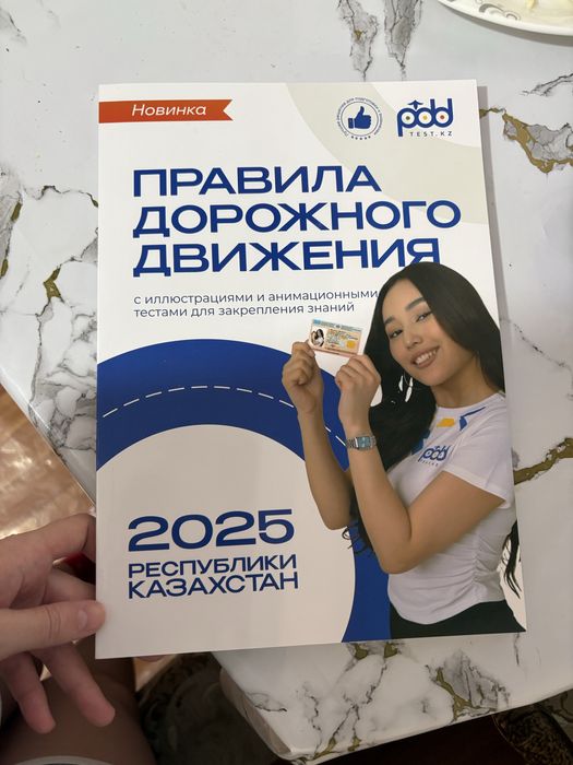 Продам книгу ПДД