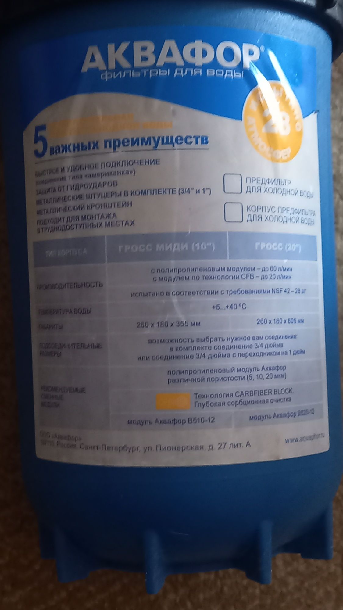 Продам корпус водяного фильтра.